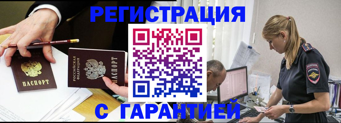 временная регистрация гарантия в Полярных Зорях