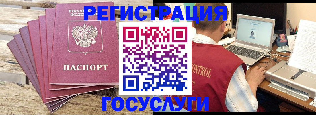 прописка паспорт в Полярных Зорях